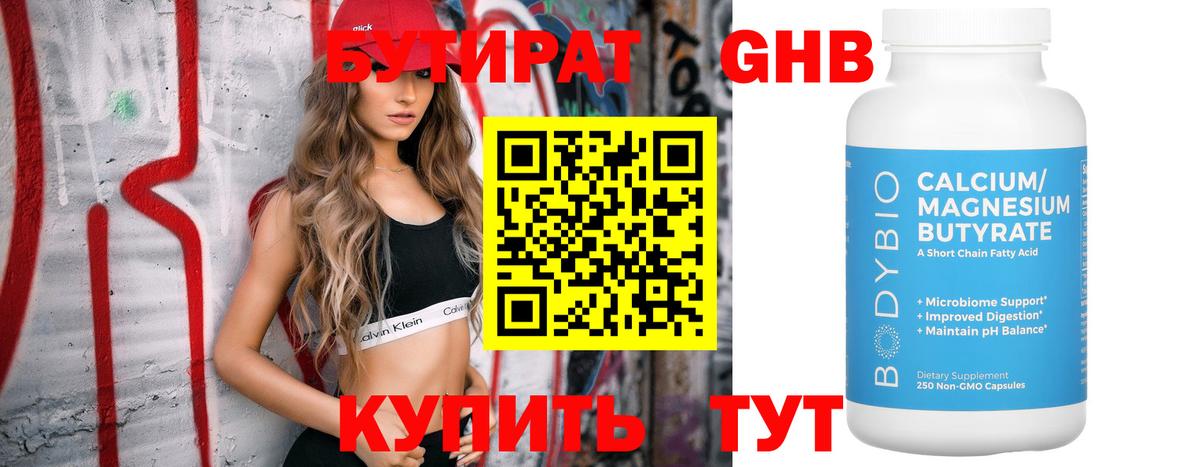 Малоярославец  БУТИРАТ бутандиол  Бутират  Вход с VPN 