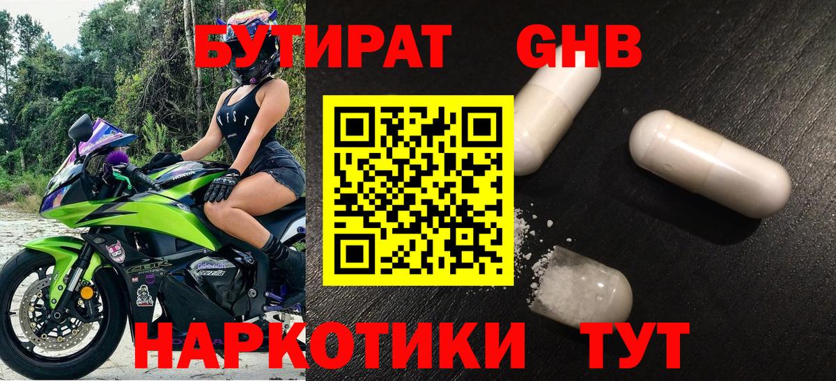 БУТИРАТ буратино Малоярославец