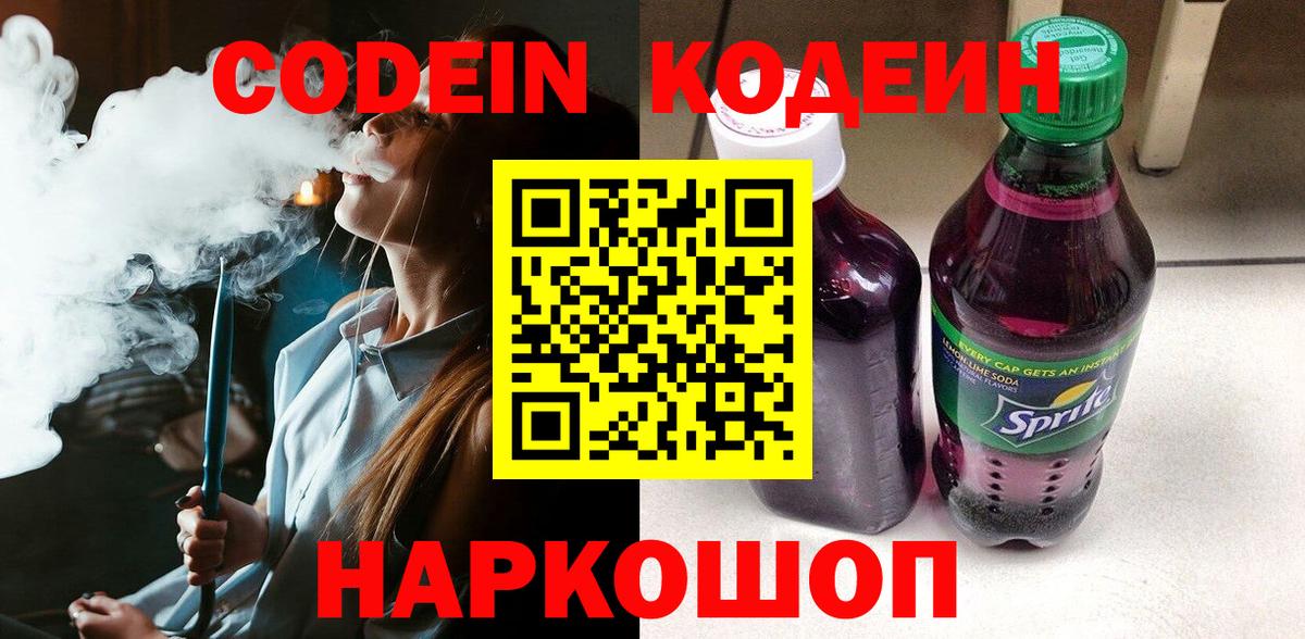 Кодеиновый сироп Lean Purple Drank  Вход с VPN  Малоярославец  купить   Кодеин напиток Lean (лин) 