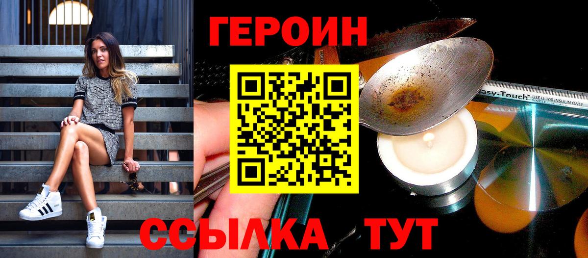 ГЕРОИН белый Малоярославец