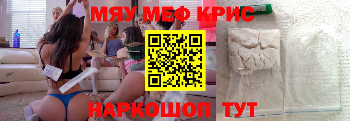 Мефедрон кристаллы Малоярославец