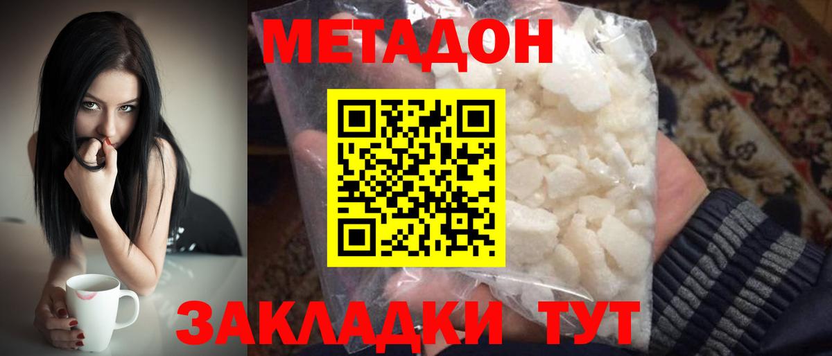 Метадон кристалл Малоярославец